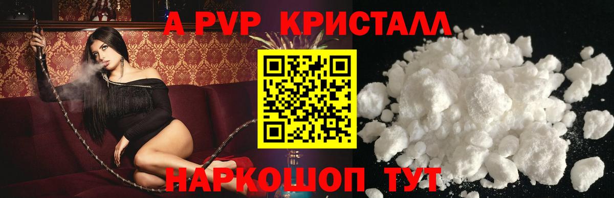 А ПВП кристаллы  Альфа ПВП крисы CK  Alpha-PVP Соль  Новый Уренгой  Вход с VPN 