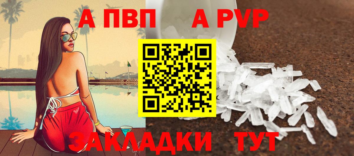 А ПВП кристаллы Новый Уренгой