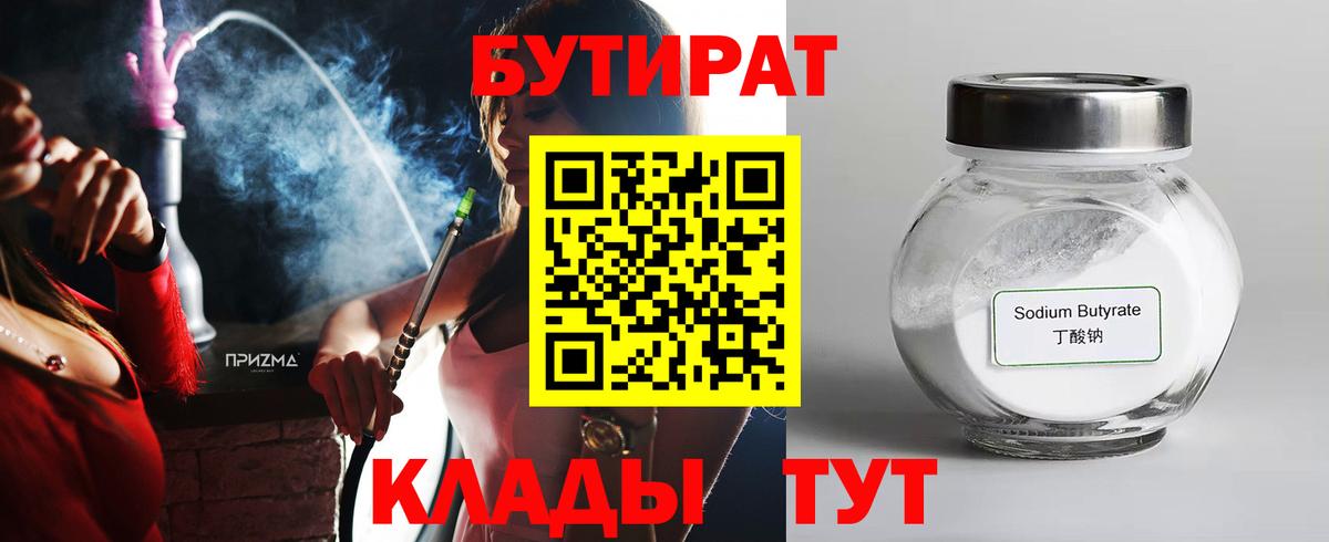 Новый Уренгой  БУТИРАТ 99%  Вход с VPN 