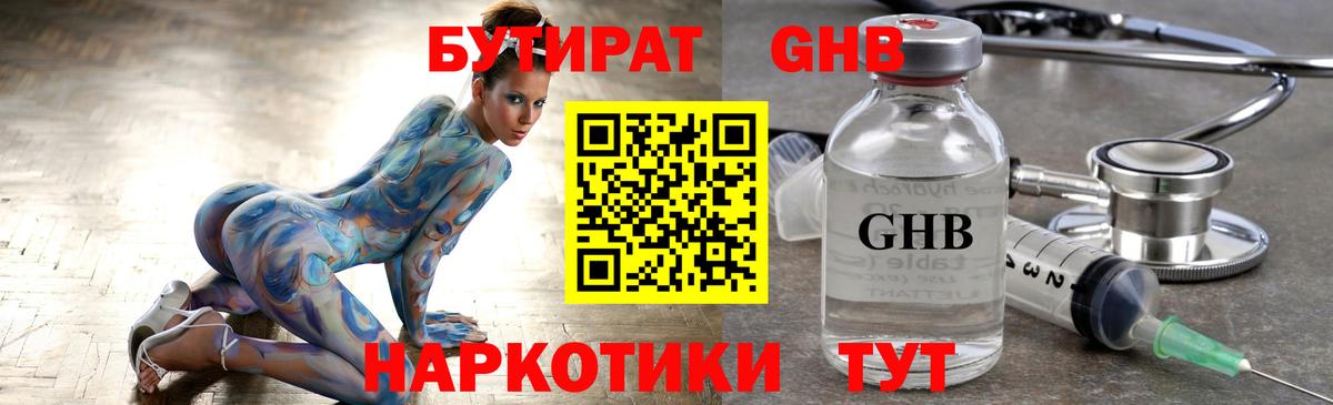 Бутират жидкий экстази Новый Уренгой