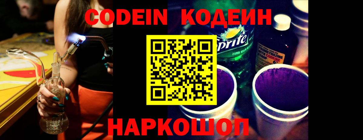 Кодеин напиток Lean (лин)  Вход с VPN  Новый Уренгой  Кодеин Purple Drank 