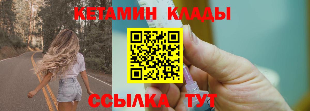 КЕТАМИН ketamine  Вход с VPN  Новый Уренгой 
