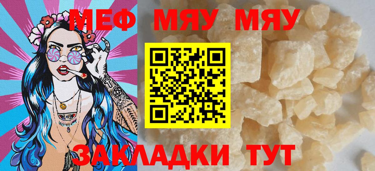 МЯУ-МЯУ мяу мяу  Вход с VPN  МЕФ  Новый Уренгой  Мефедрон мяу мяу 
