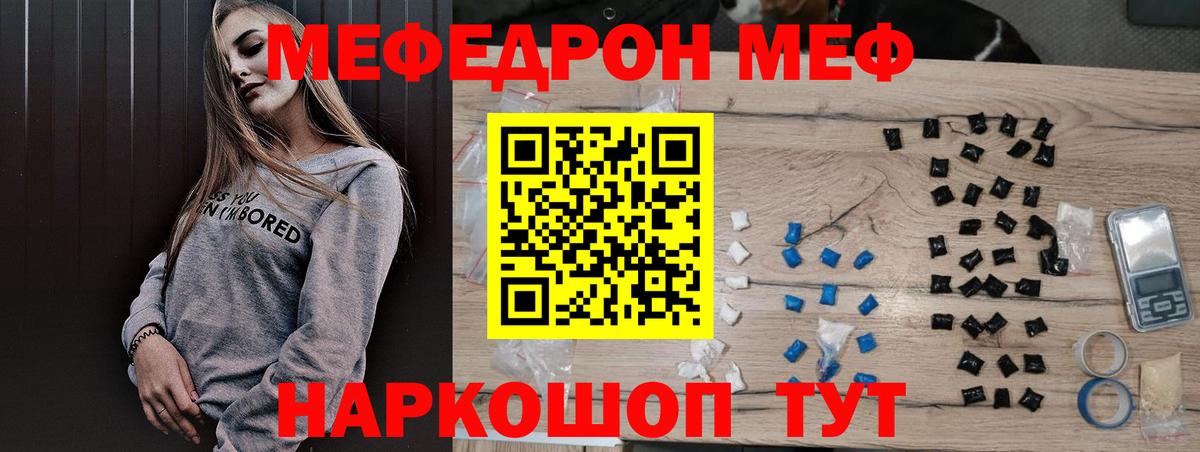 МЕФ кристаллы Новый Уренгой