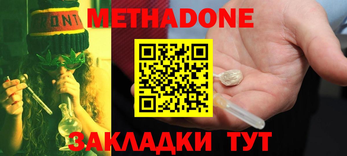 Метадон кристалл Новый Уренгой
